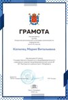 2021-2022 Копилец Мария 6л ИКТ-город (Альшевская А.А.)